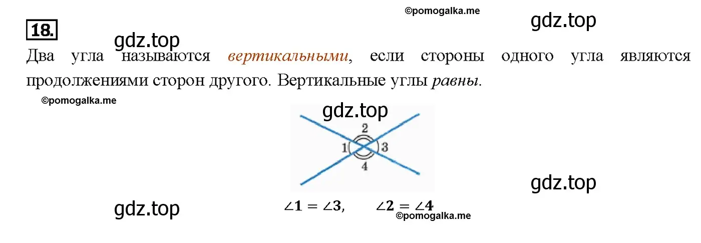 Решение 4. номер 23 (страница 27) гдз по геометрии 7-9 класс Атанасян, Бутузов, учебник