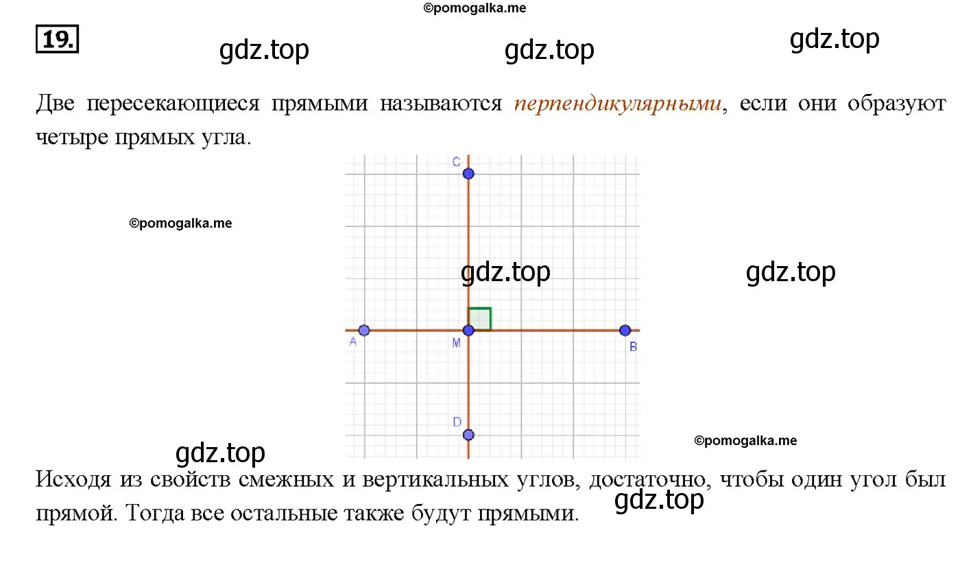 Решение 4. номер 24 (страница 27) гдз по геометрии 7-9 класс Атанасян, Бутузов, учебник