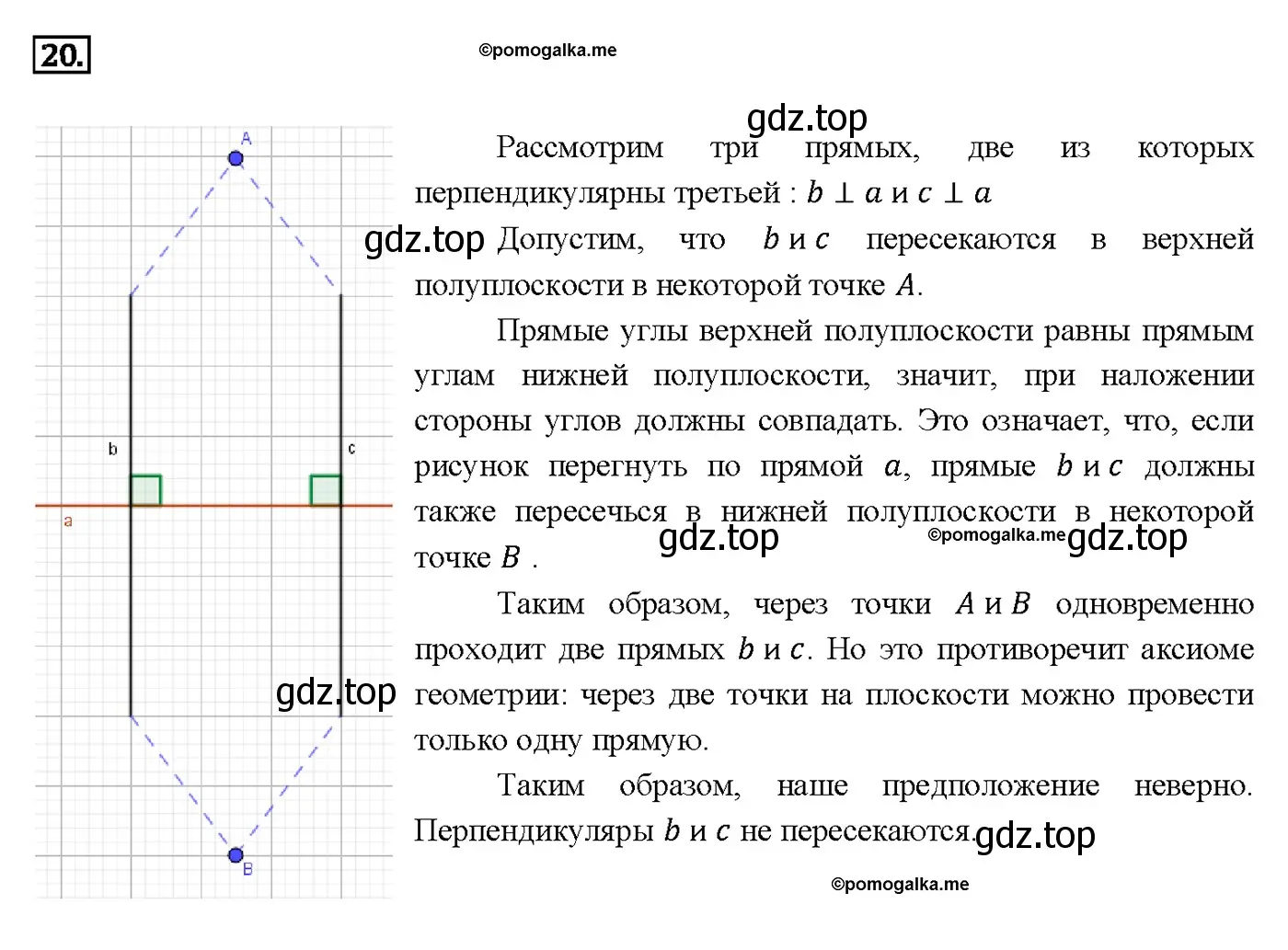 Решение 4. номер 25 (страница 27) гдз по геометрии 7-9 класс Атанасян, Бутузов, учебник