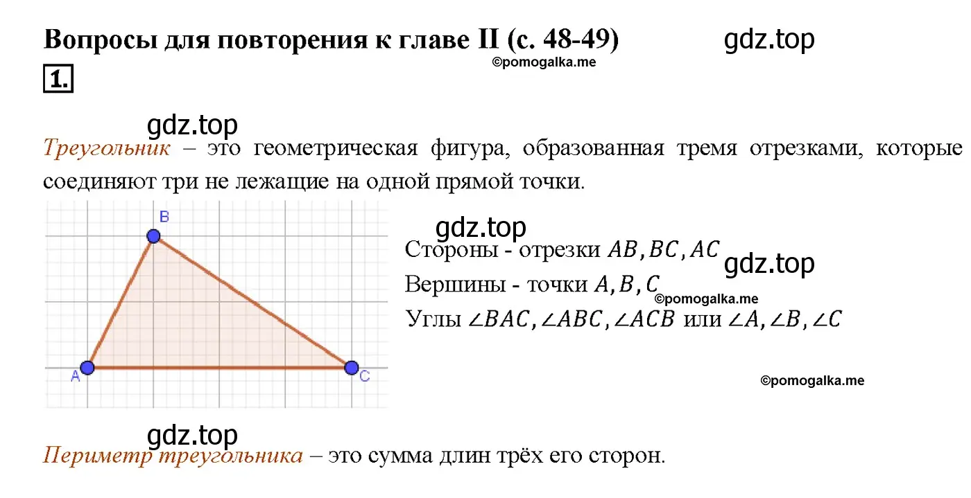 Решение 4. номер 1 (страница 49) гдз по геометрии 7-9 класс Атанасян, Бутузов, учебник