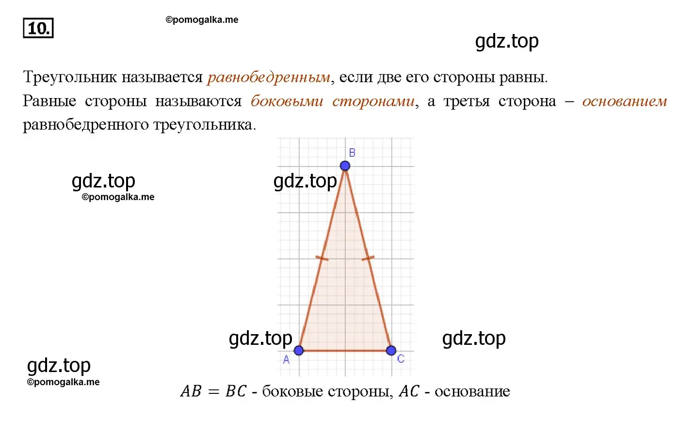 Решение 4. номер 10 (страница 49) гдз по геометрии 7-9 класс Атанасян, Бутузов, учебник