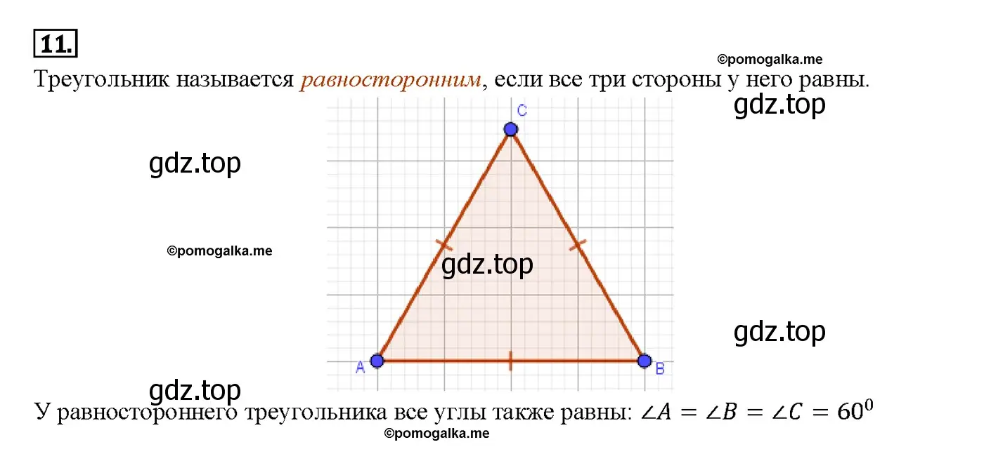 Решение 4. номер 11 (страница 49) гдз по геометрии 7-9 класс Атанасян, Бутузов, учебник