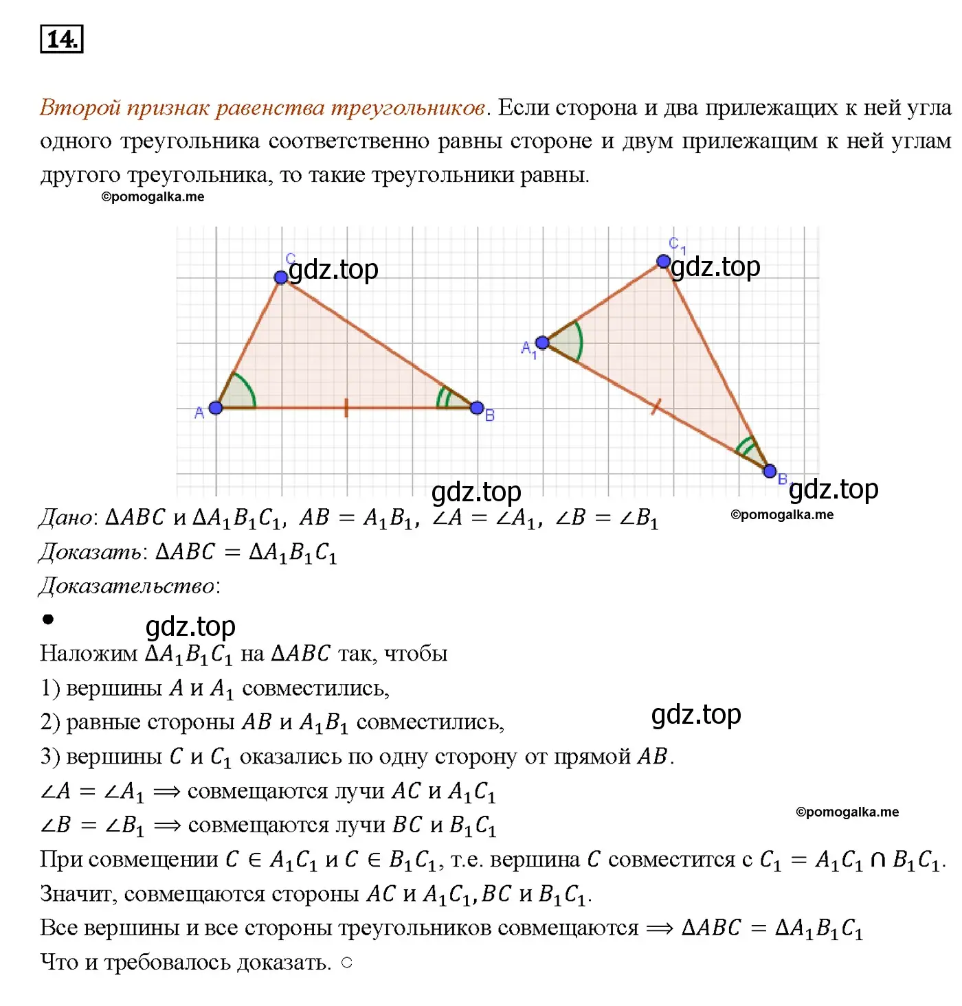 Решение 4. номер 14 (страница 49) гдз по геометрии 7-9 класс Атанасян, Бутузов, учебник