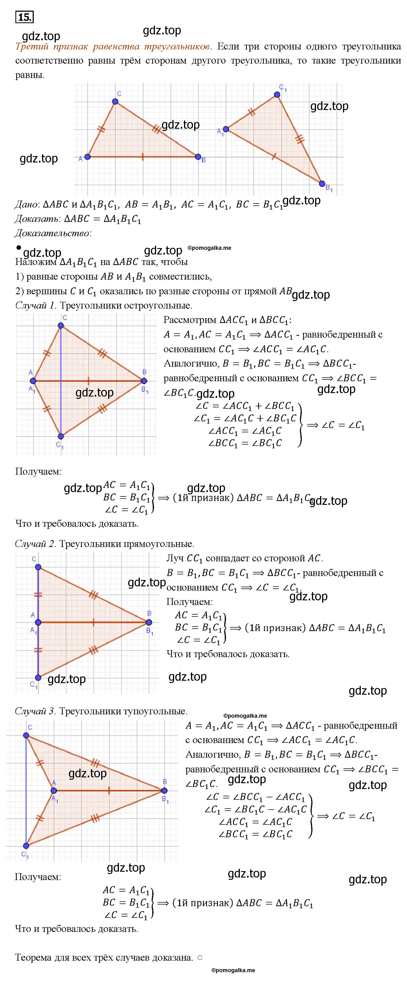 Решение 4. номер 15 (страница 49) гдз по геометрии 7-9 класс Атанасян, Бутузов, учебник