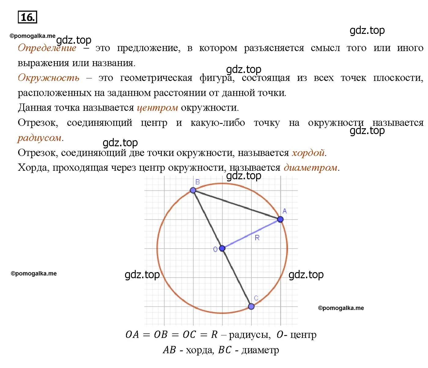 Решение 4. номер 16 (страница 50) гдз по геометрии 7-9 класс Атанасян, Бутузов, учебник