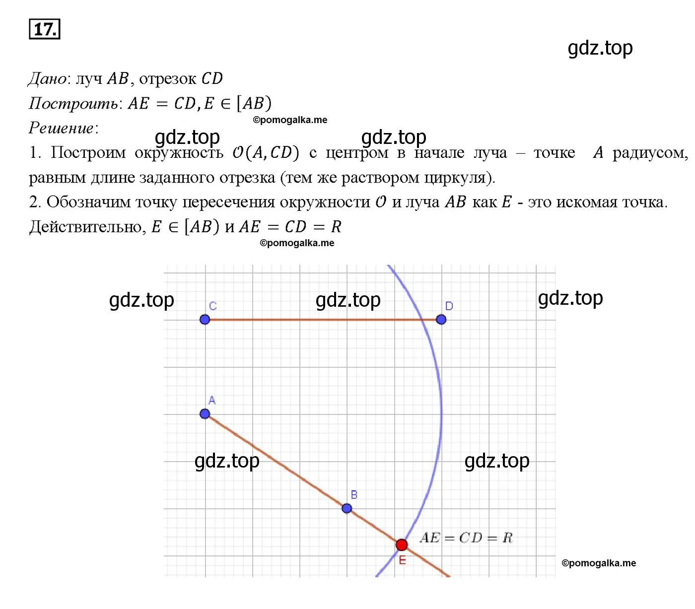 Решение 4. номер 17 (страница 50) гдз по геометрии 7-9 класс Атанасян, Бутузов, учебник