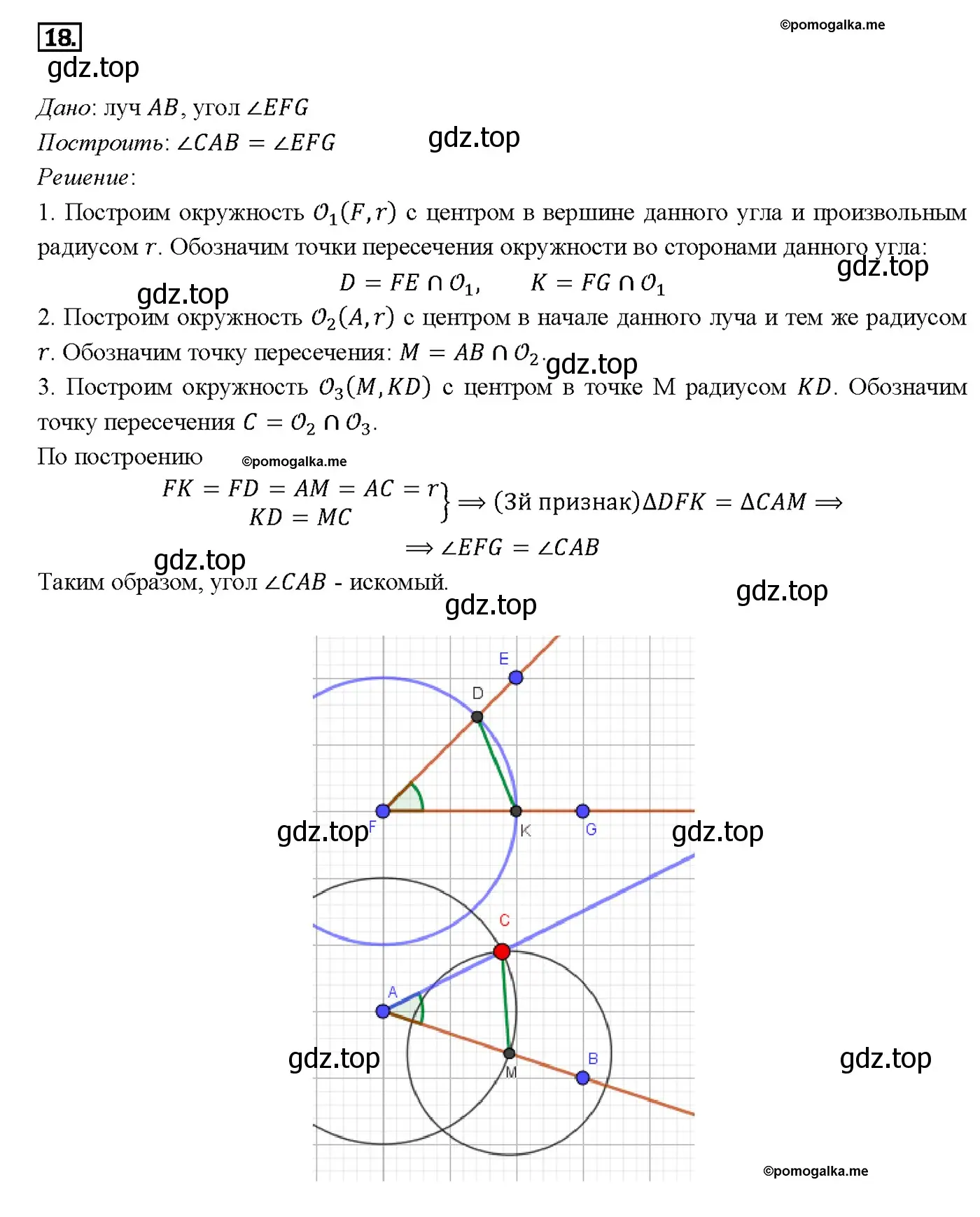 Решение 4. номер 18 (страница 50) гдз по геометрии 7-9 класс Атанасян, Бутузов, учебник