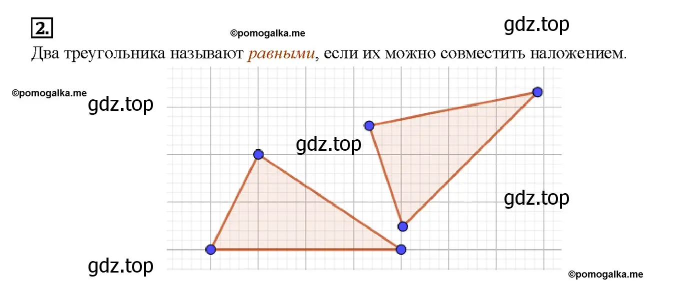 Решение 4. номер 2 (страница 49) гдз по геометрии 7-9 класс Атанасян, Бутузов, учебник