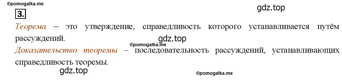 Решение 4. номер 3 (страница 49) гдз по геометрии 7-9 класс Атанасян, Бутузов, учебник