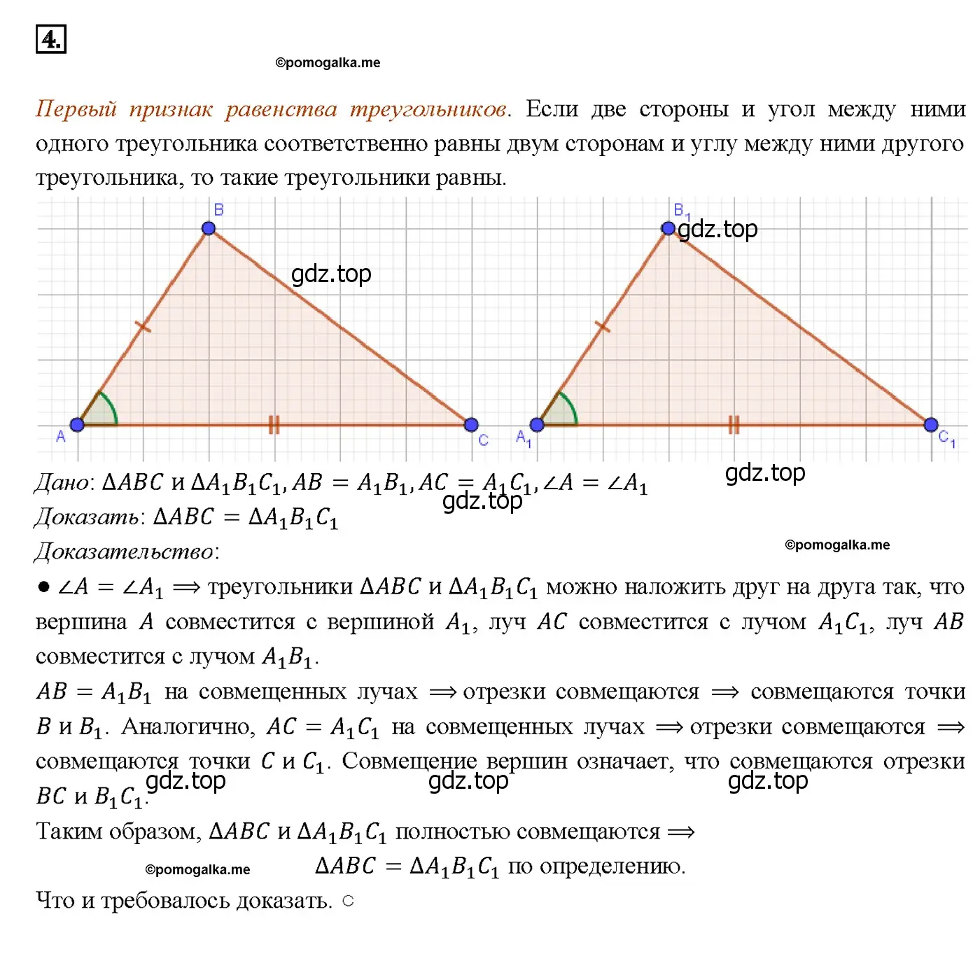 Решение 4. номер 4 (страница 49) гдз по геометрии 7-9 класс Атанасян, Бутузов, учебник