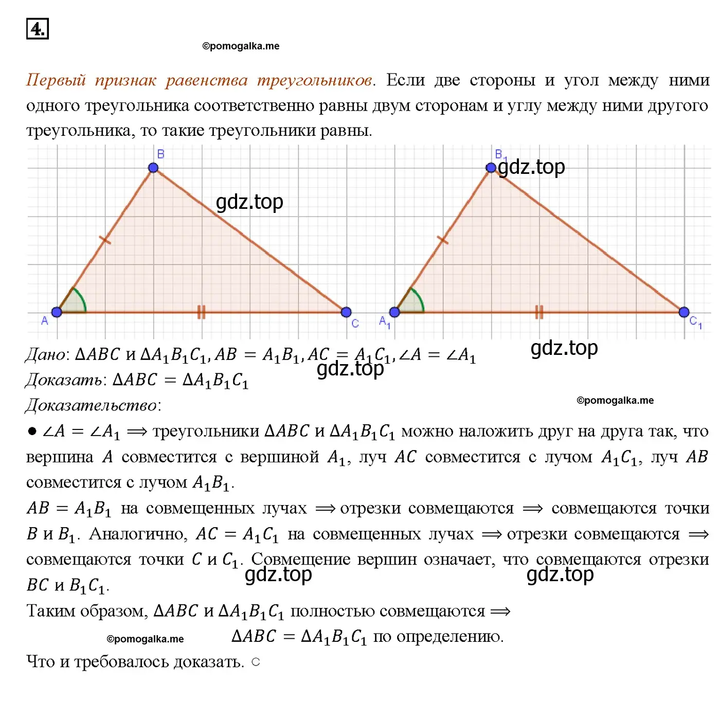 Решение 4. номер 4 (страница 49) гдз по геометрии 7-9 класс Атанасян, Бутузов, учебник