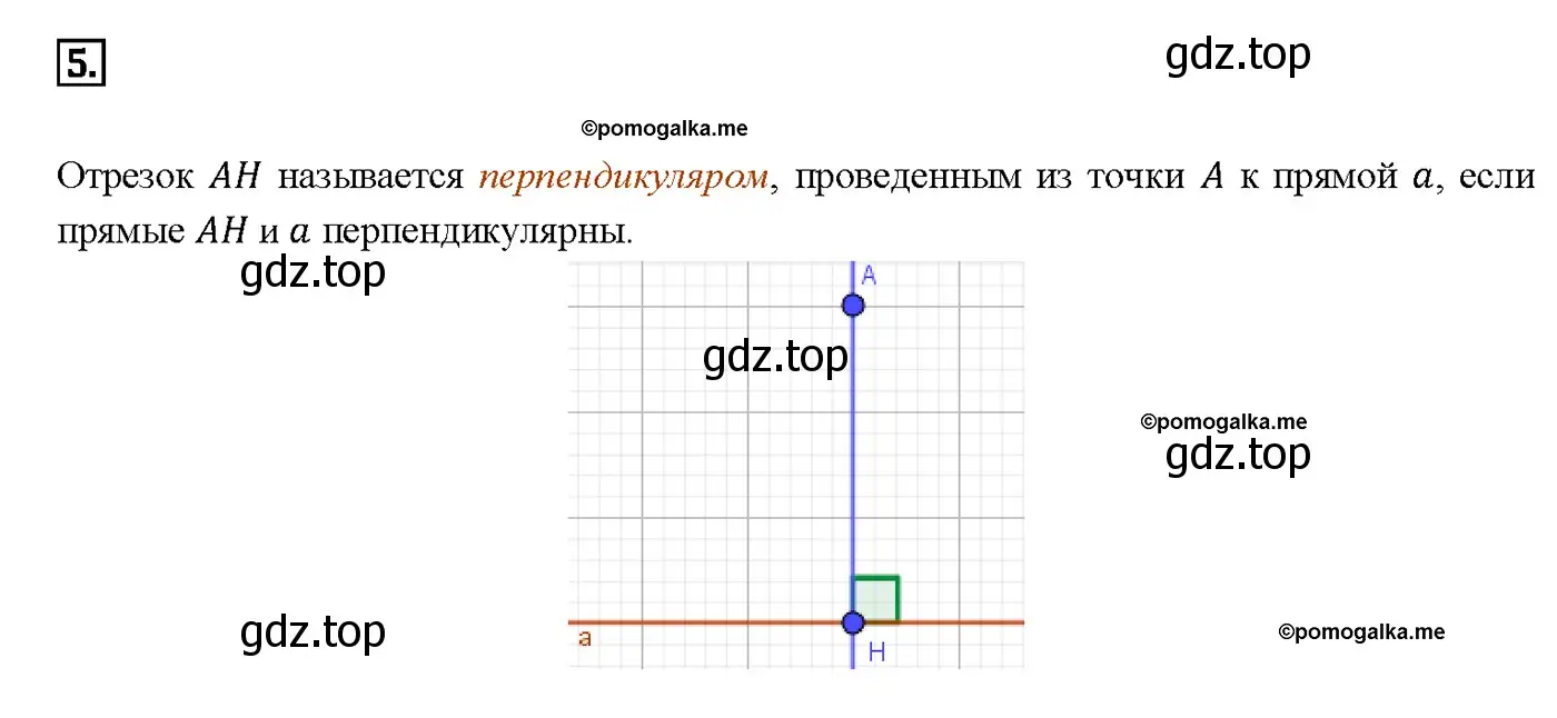 Решение 4. номер 5 (страница 49) гдз по геометрии 7-9 класс Атанасян, Бутузов, учебник