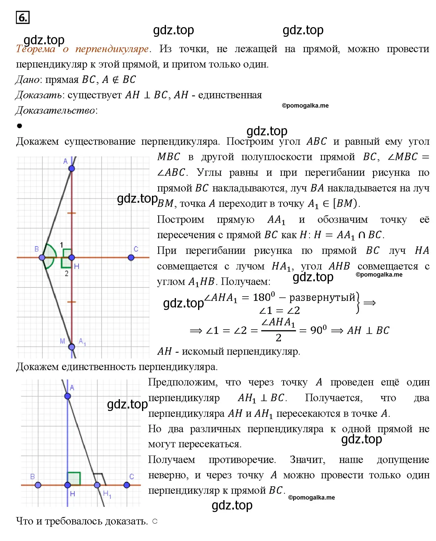 Решение 4. номер 6 (страница 49) гдз по геометрии 7-9 класс Атанасян, Бутузов, учебник