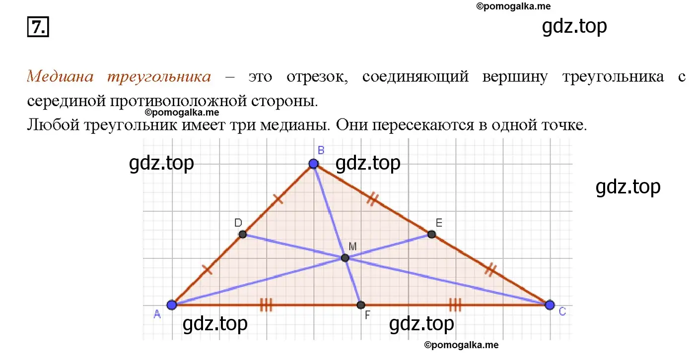 Решение 4. номер 7 (страница 49) гдз по геометрии 7-9 класс Атанасян, Бутузов, учебник