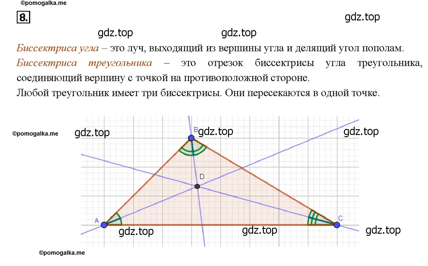 Решение 4. номер 8 (страница 49) гдз по геометрии 7-9 класс Атанасян, Бутузов, учебник