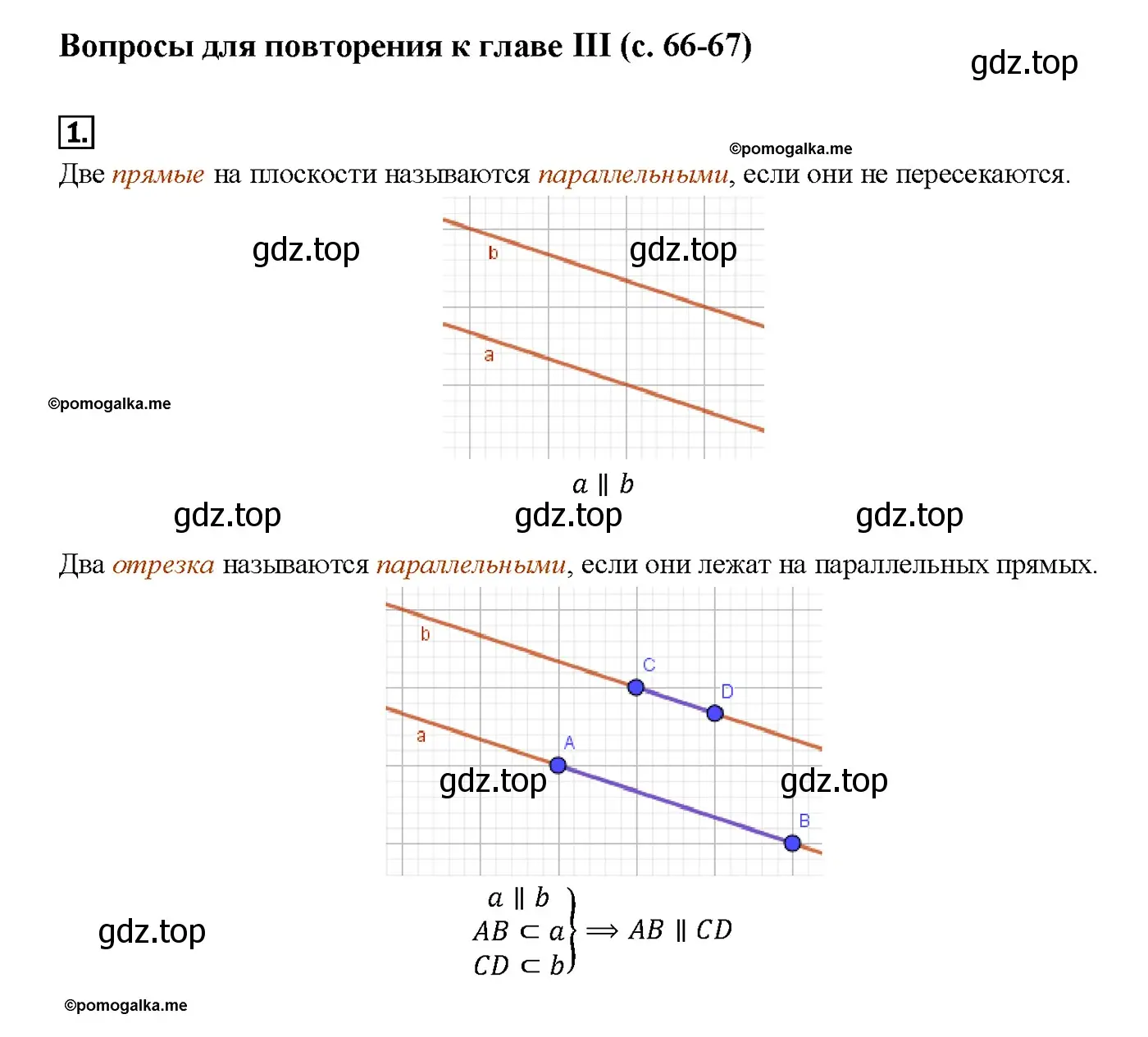 Решение 4. номер 1 (страница 67) гдз по геометрии 7-9 класс Атанасян, Бутузов, учебник