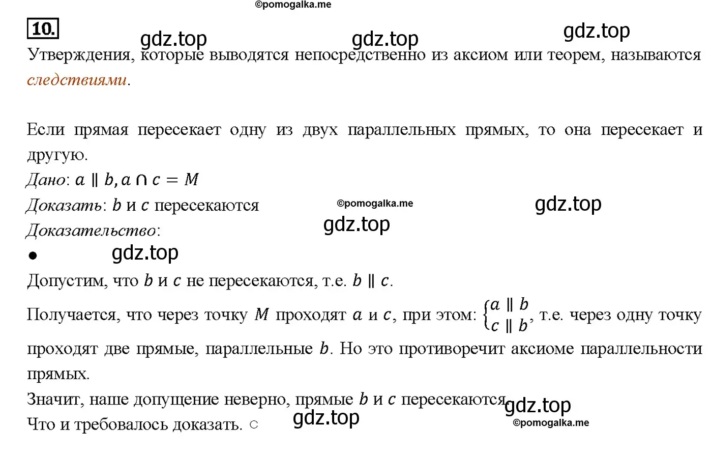 Решение 4. номер 10 (страница 67) гдз по геометрии 7-9 класс Атанасян, Бутузов, учебник