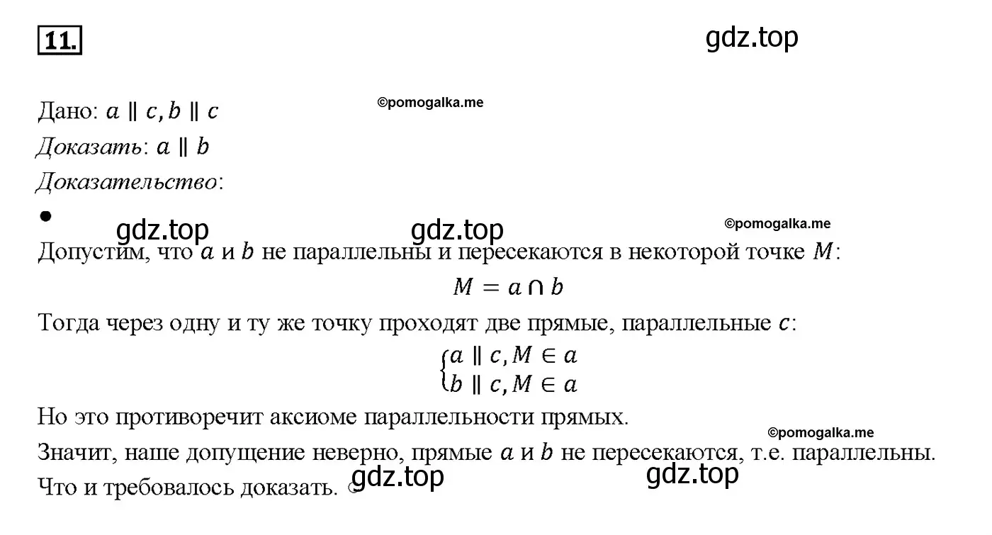 Решение 4. номер 11 (страница 67) гдз по геометрии 7-9 класс Атанасян, Бутузов, учебник