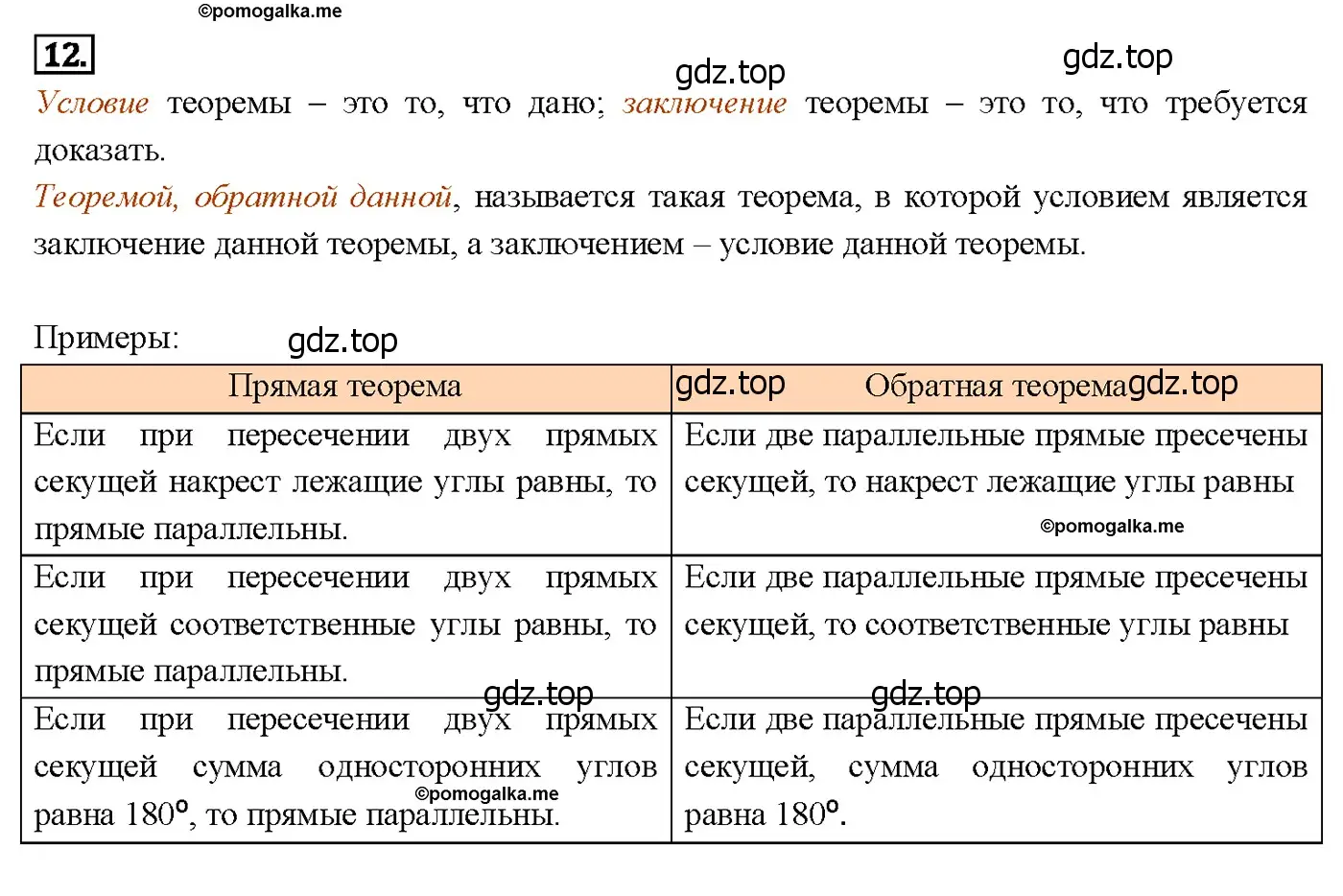 Решение 4. номер 12 (страница 67) гдз по геометрии 7-9 класс Атанасян, Бутузов, учебник