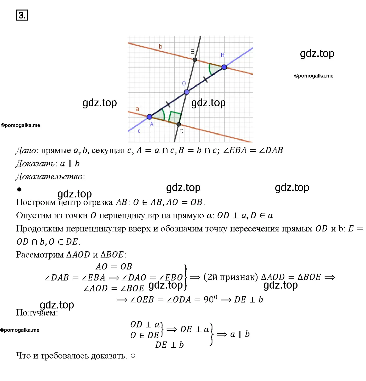 Решение 4. номер 3 (страница 67) гдз по геометрии 7-9 класс Атанасян, Бутузов, учебник