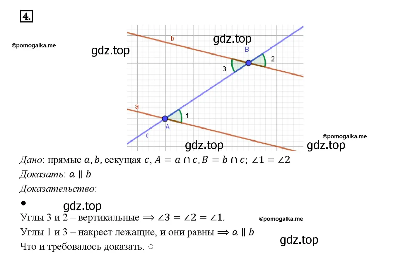 Решение 4. номер 4 (страница 67) гдз по геометрии 7-9 класс Атанасян, Бутузов, учебник