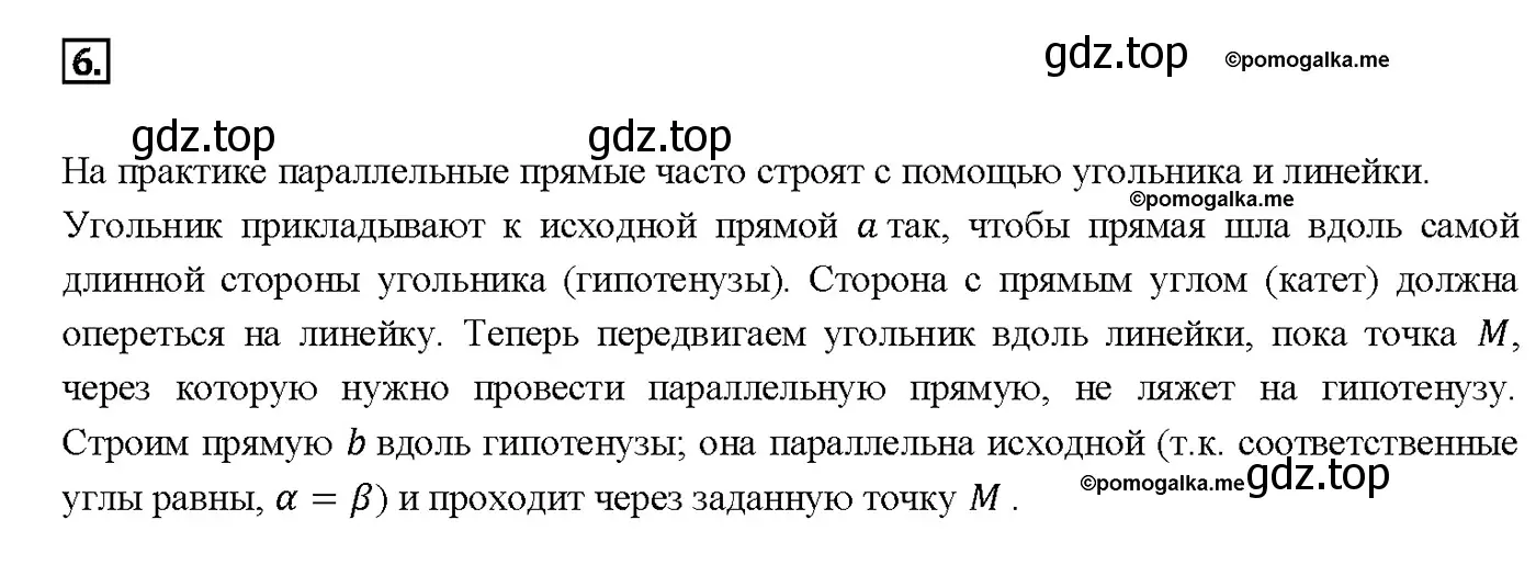 Решение 4. номер 6 (страница 67) гдз по геометрии 7-9 класс Атанасян, Бутузов, учебник