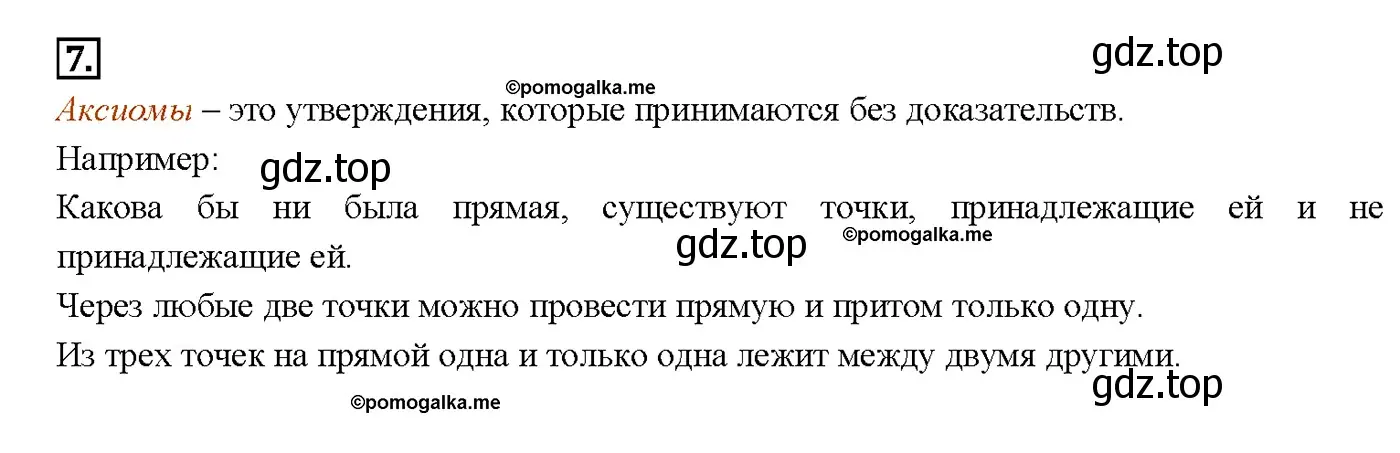 Решение 4. номер 7 (страница 67) гдз по геометрии 7-9 класс Атанасян, Бутузов, учебник