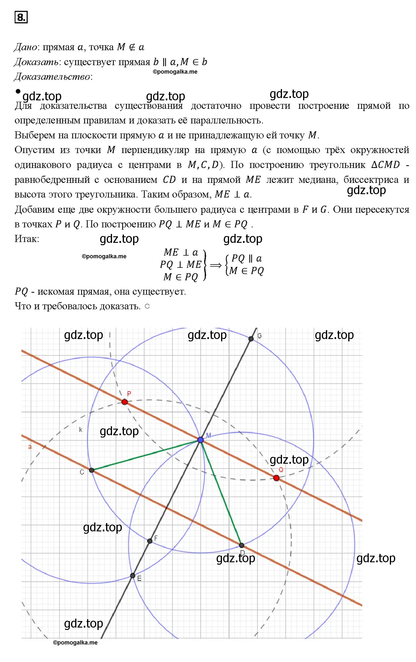 Решение 4. номер 8 (страница 67) гдз по геометрии 7-9 класс Атанасян, Бутузов, учебник