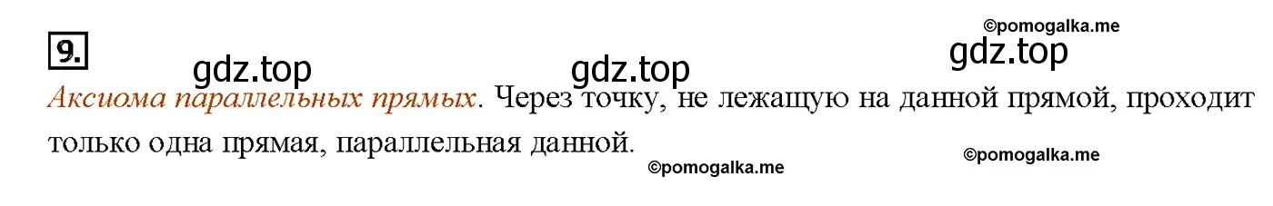 Решение 4. номер 9 (страница 67) гдз по геометрии 7-9 класс Атанасян, Бутузов, учебник