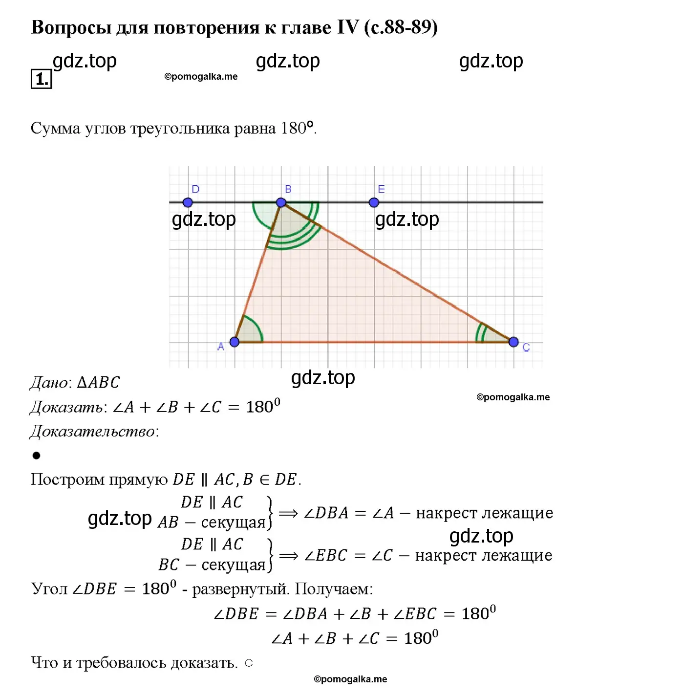 Решение 4. номер 1 (страница 87) гдз по геометрии 7-9 класс Атанасян, Бутузов, учебник