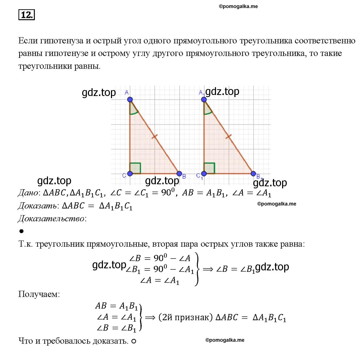 Решение 4. номер 12 (страница 88) гдз по геометрии 7-9 класс Атанасян, Бутузов, учебник