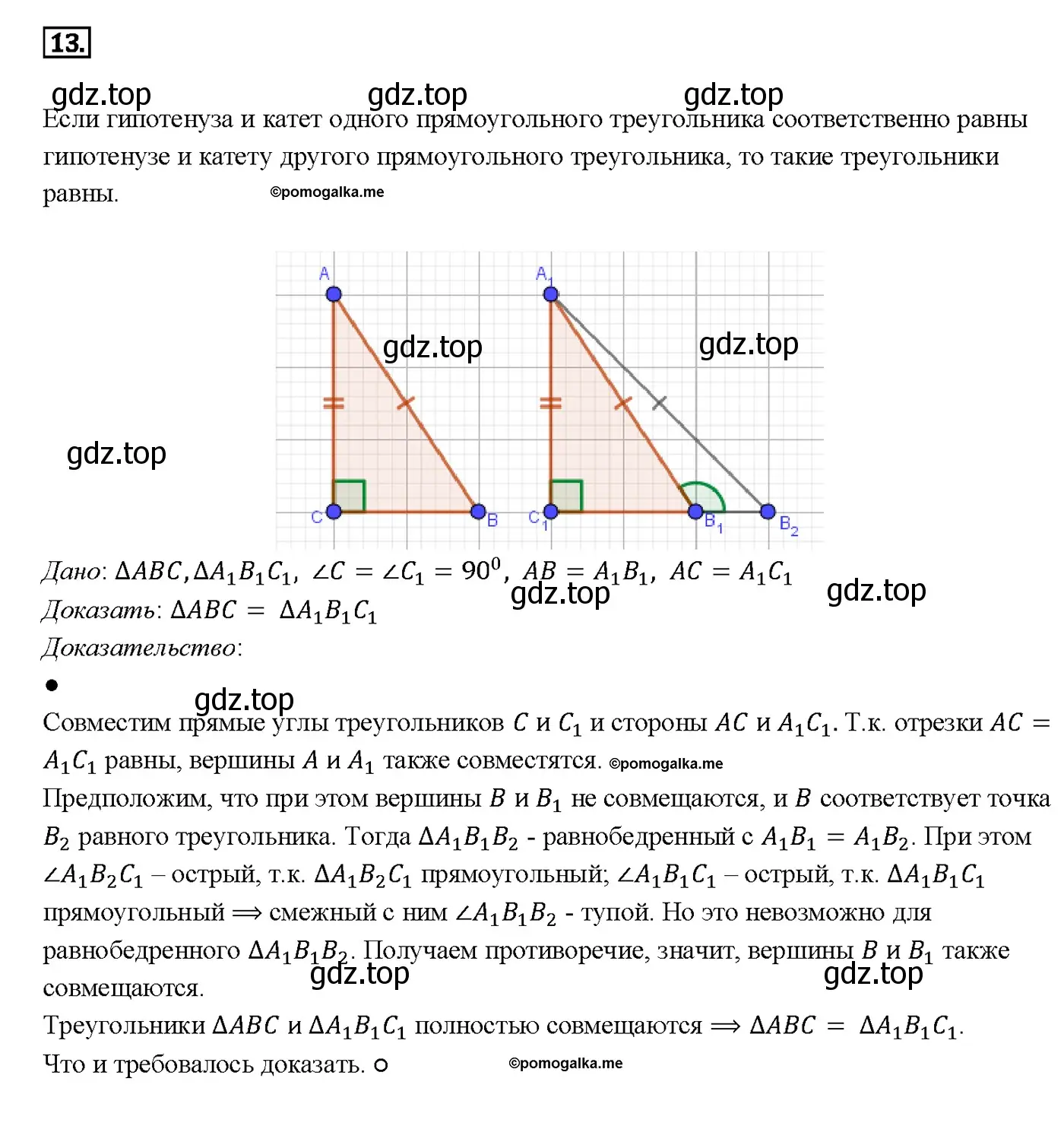 Решение 4. номер 13 (страница 88) гдз по геометрии 7-9 класс Атанасян, Бутузов, учебник