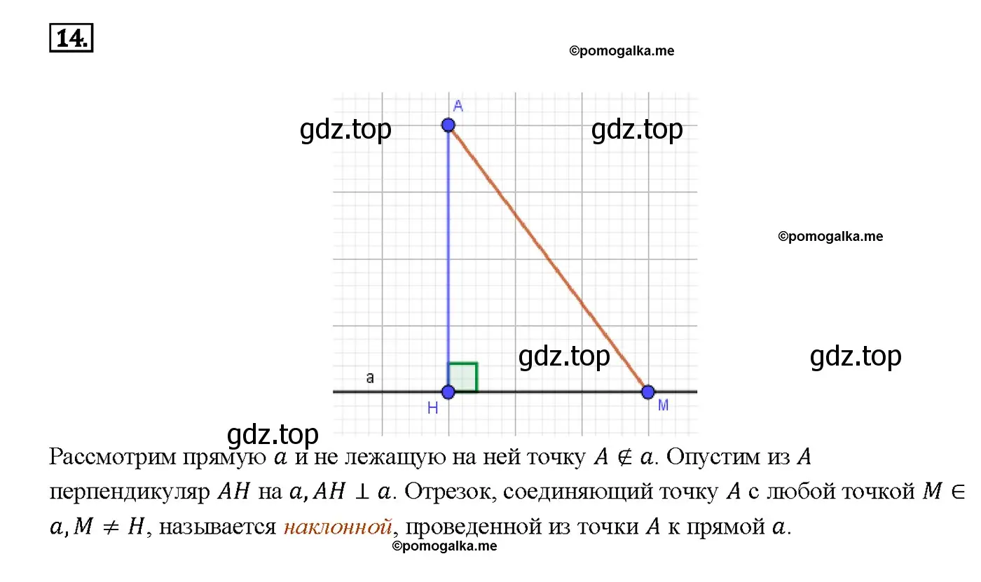 Решение 4. номер 14 (страница 88) гдз по геометрии 7-9 класс Атанасян, Бутузов, учебник