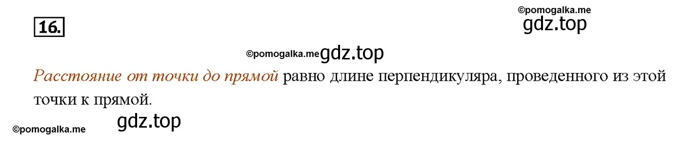 Решение 4. номер 17 (страница 88) гдз по геометрии 7-9 класс Атанасян, Бутузов, учебник