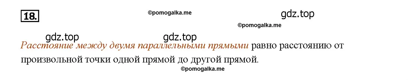 Решение 4. номер 19 (страница 88) гдз по геометрии 7-9 класс Атанасян, Бутузов, учебник