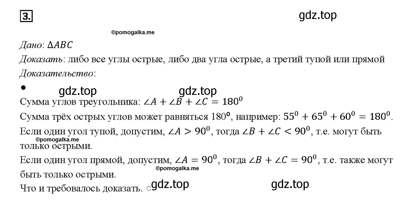 Решение 4. номер 3 (страница 88) гдз по геометрии 7-9 класс Атанасян, Бутузов, учебник