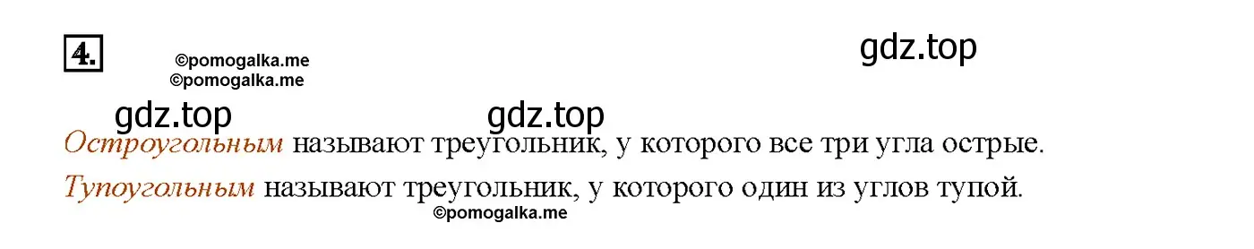 Решение 4. номер 4 (страница 88) гдз по геометрии 7-9 класс Атанасян, Бутузов, учебник