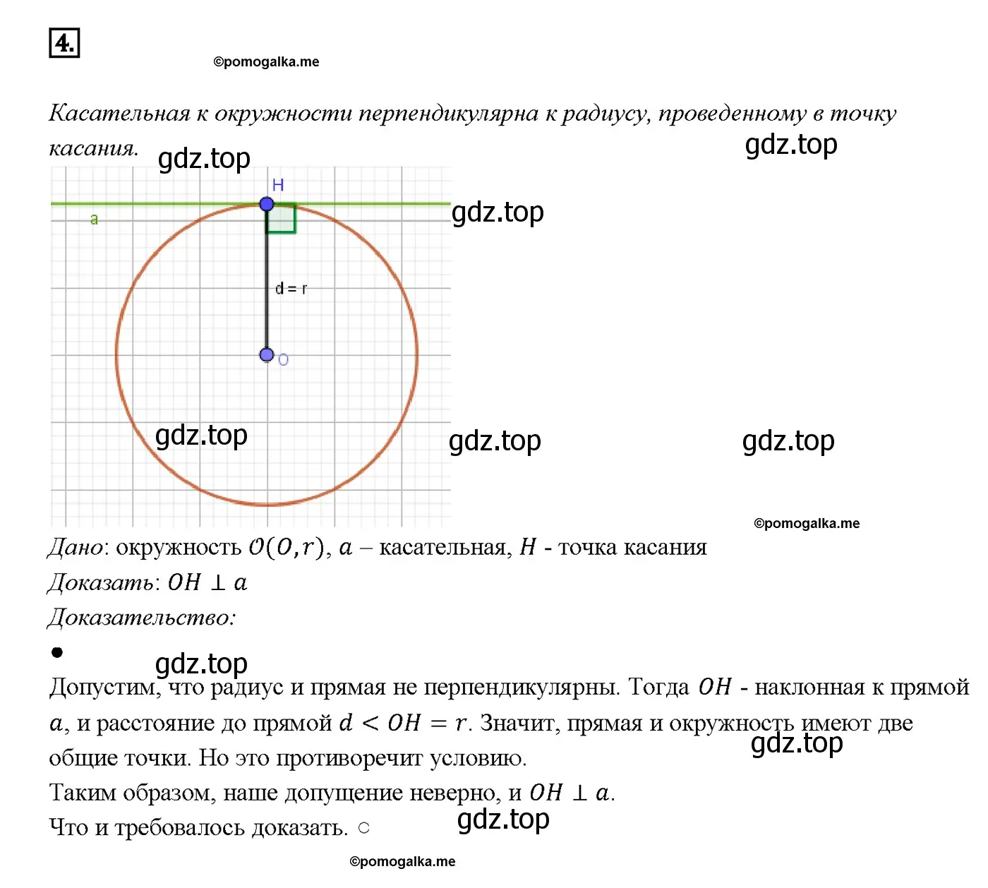 Решение 4. номер 13 (страница 113) гдз по геометрии 7-9 класс Атанасян, Бутузов, учебник