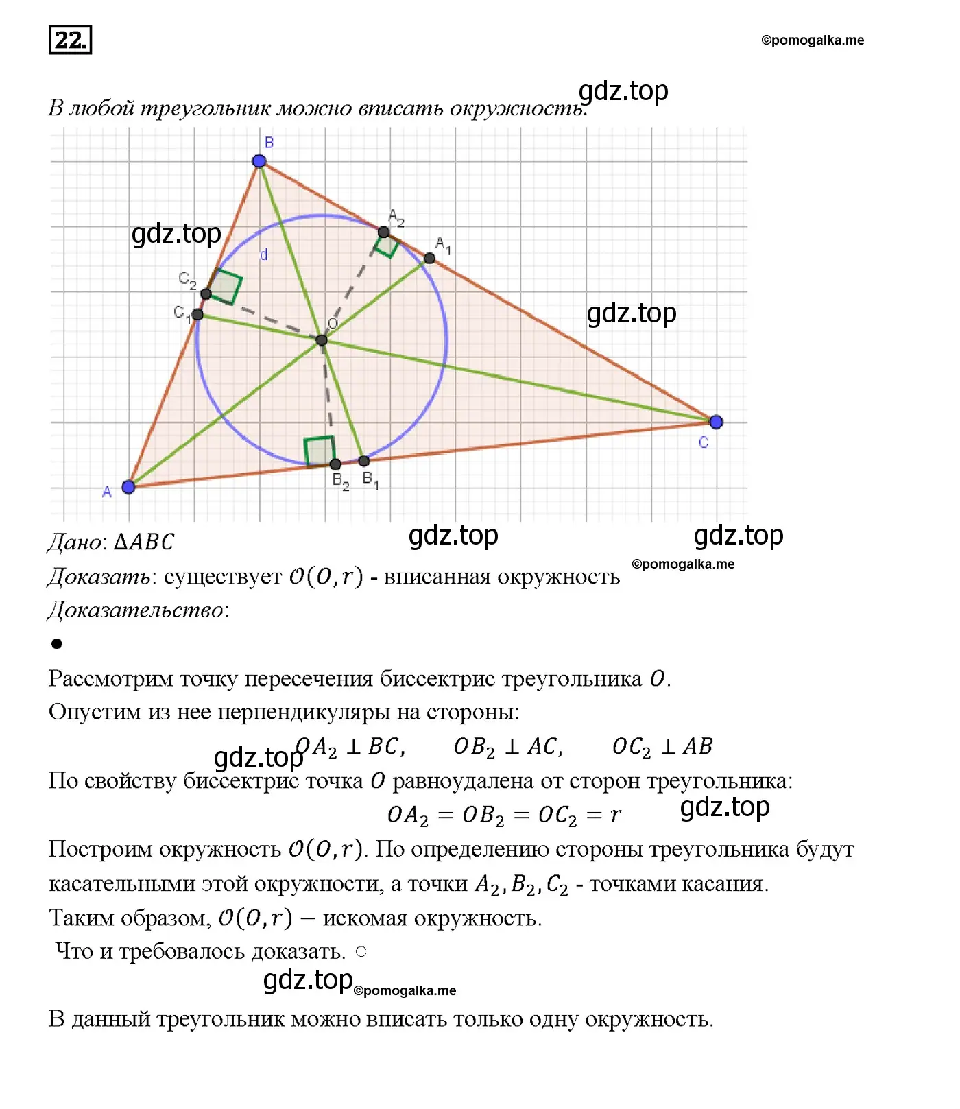 Решение 4. номер 20 (страница 113) гдз по геометрии 7-9 класс Атанасян, Бутузов, учебник