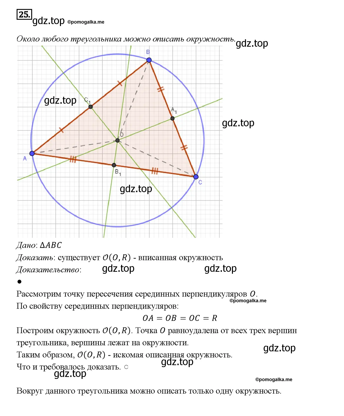 Решение 4. номер 22 (страница 113) гдз по геометрии 7-9 класс Атанасян, Бутузов, учебник