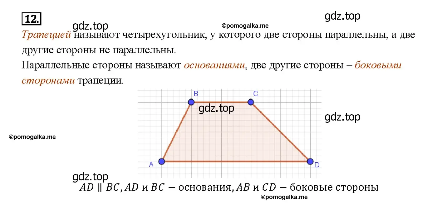 Решение 4. номер 12 (страница 136) гдз по геометрии 7-9 класс Атанасян, Бутузов, учебник