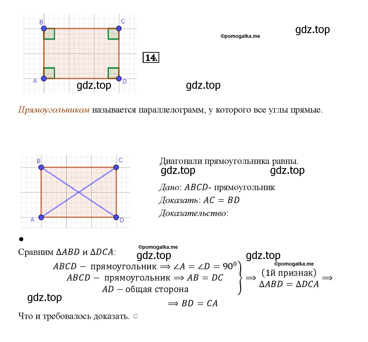 Решение 4. номер 15 (страница 136) гдз по геометрии 7-9 класс Атанасян, Бутузов, учебник