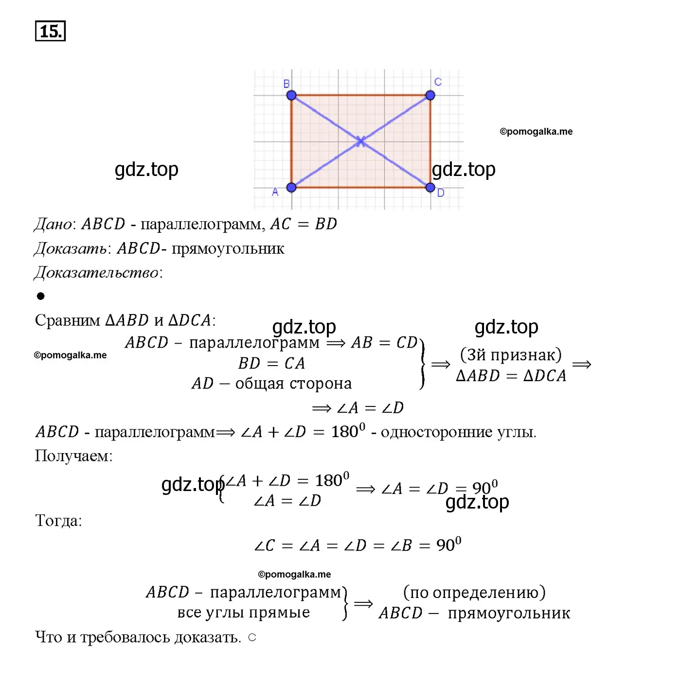 Решение 4. номер 17 (страница 136) гдз по геометрии 7-9 класс Атанасян, Бутузов, учебник