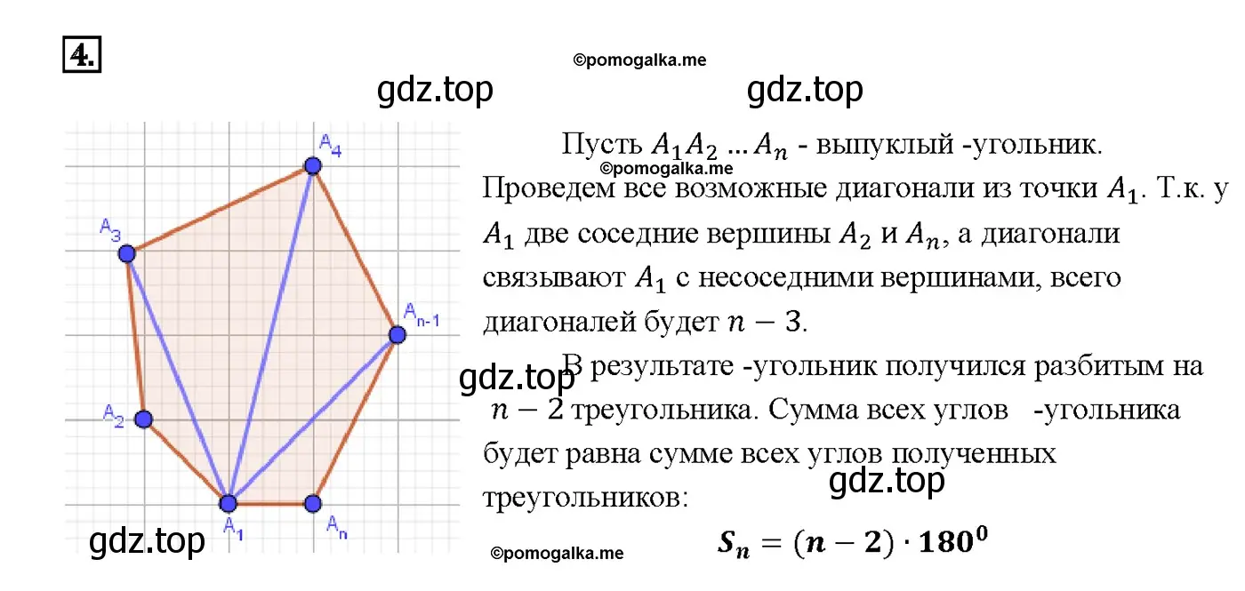 Решение 4. номер 4 (страница 136) гдз по геометрии 7-9 класс Атанасян, Бутузов, учебник