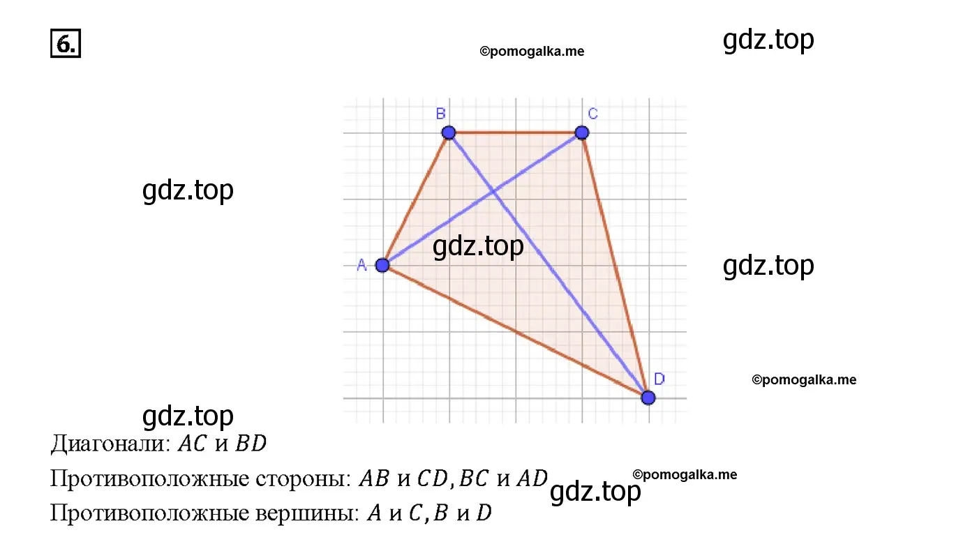 Решение 4. номер 6 (страница 136) гдз по геометрии 7-9 класс Атанасян, Бутузов, учебник