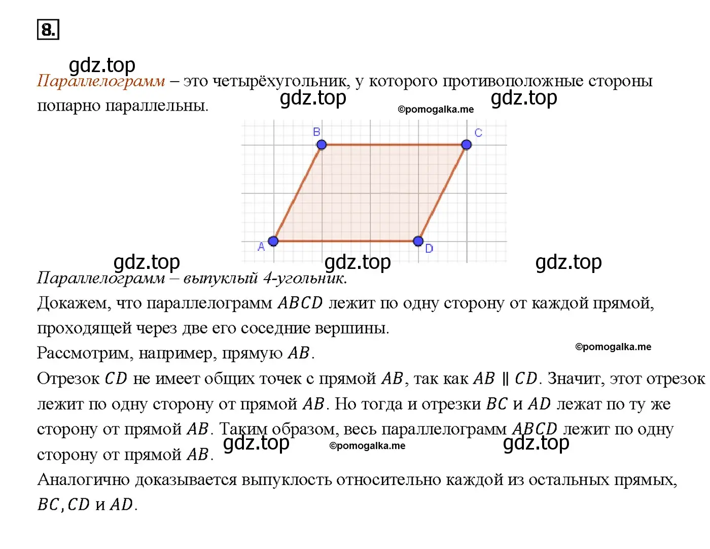 Решение 4. номер 8 (страница 136) гдз по геометрии 7-9 класс Атанасян, Бутузов, учебник