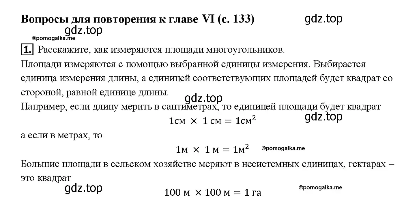 Решение 4. номер 1 (страница 158) гдз по геометрии 7-9 класс Атанасян, Бутузов, учебник