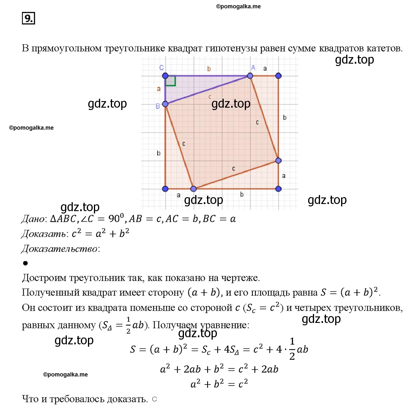 Решение 4. номер 10 (страница 158) гдз по геометрии 7-9 класс Атанасян, Бутузов, учебник