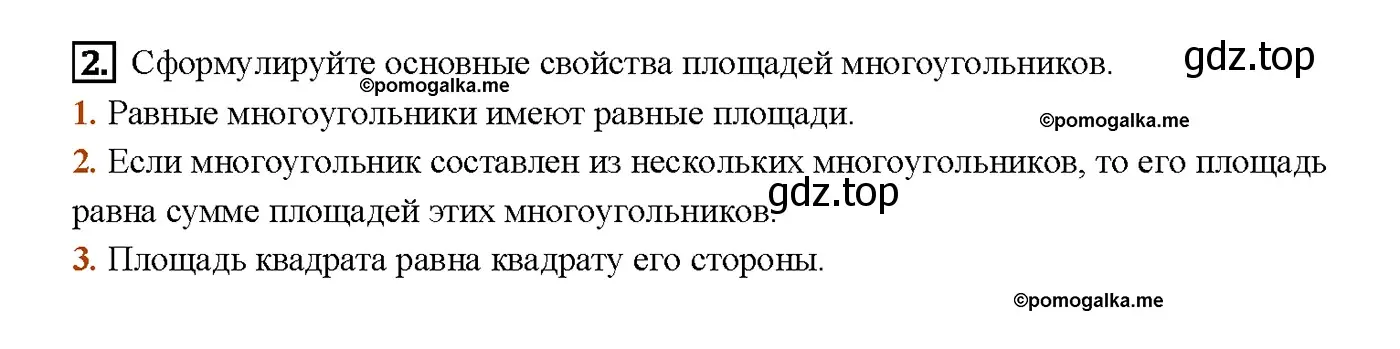 Решение 4. номер 2 (страница 158) гдз по геометрии 7-9 класс Атанасян, Бутузов, учебник