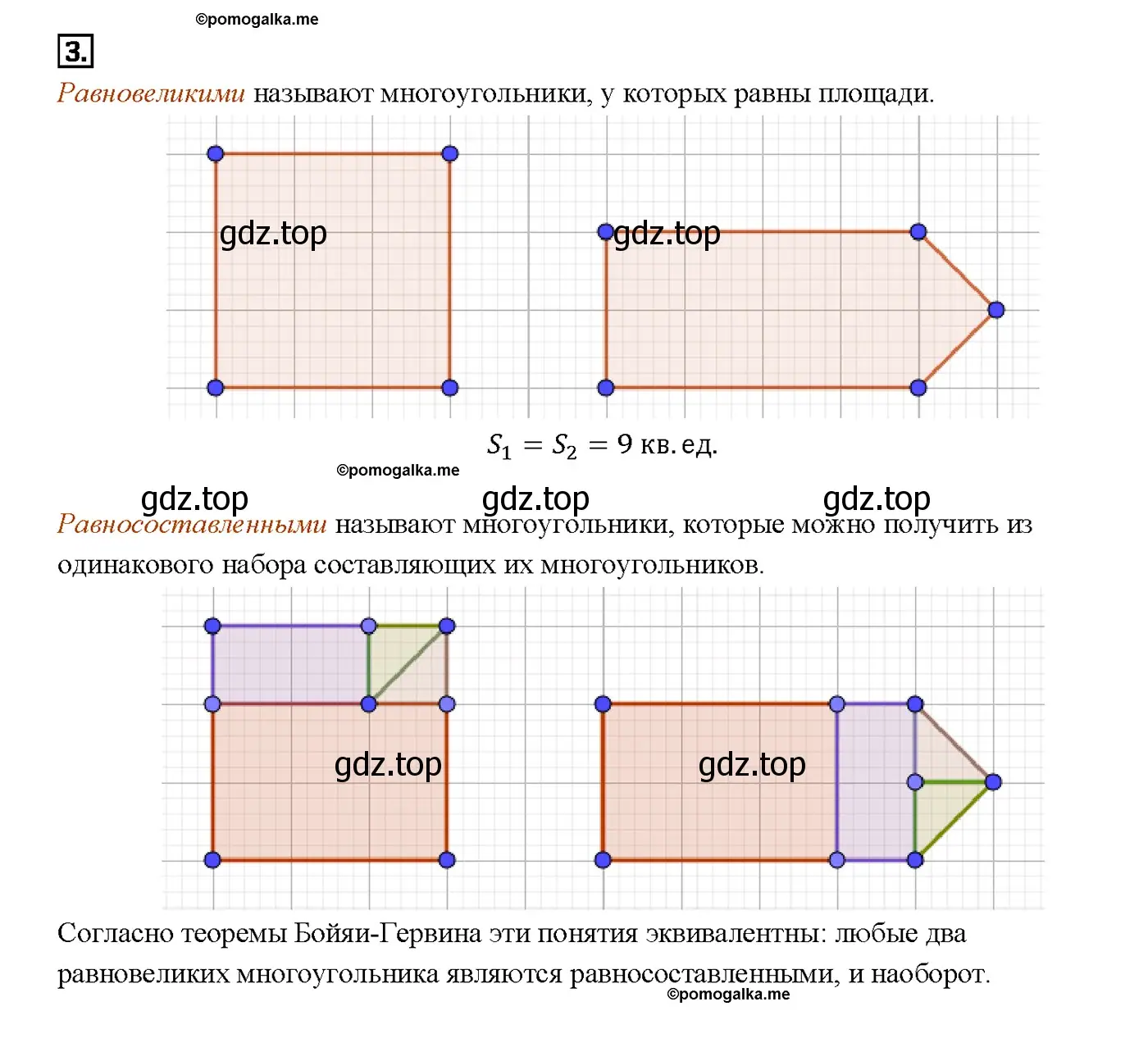 Решение 4. номер 4 (страница 158) гдз по геометрии 7-9 класс Атанасян, Бутузов, учебник